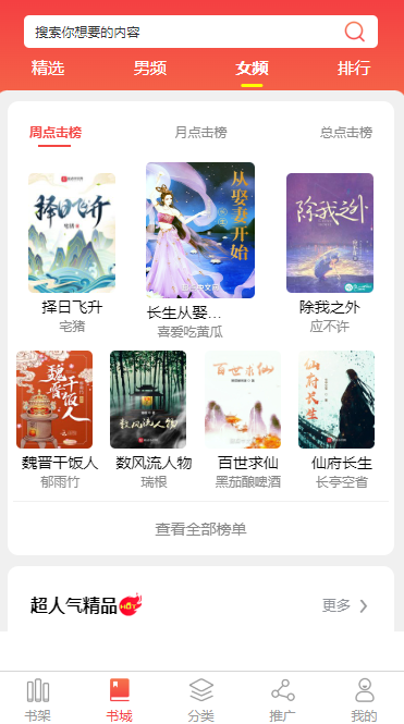 抚州小说APP开发